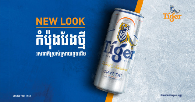 Tiger Beer’s Taller New Look Sets to Make a Standout Debut in Cambodia