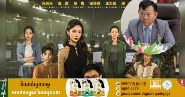 Cambodia Seeks Chinese Action on Online Crime Movie Cambodia Seeks Chinese Action on Online Crime Movie