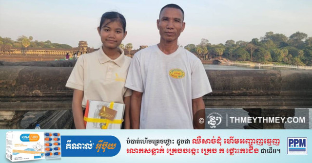 A Dad Rides Over 350 Kilometers to Bring Daughter to Angkor Dictation Contest