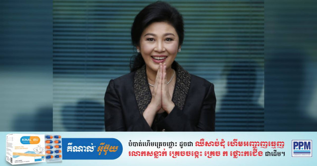 Thai Court Acquits Former PM Yingluck Shinawatra on Charges of Mishandling Government Funds
