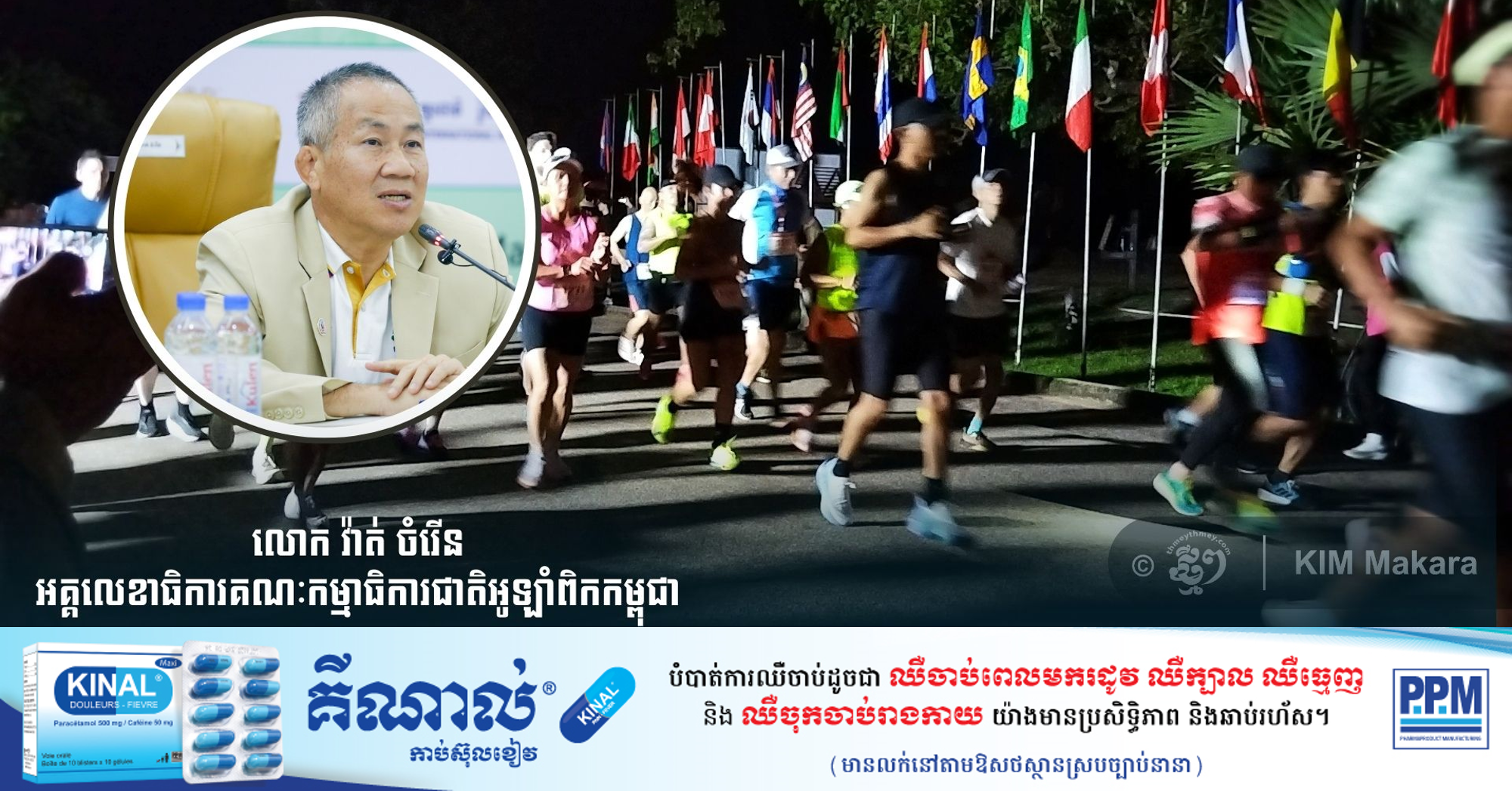 The National Olympic Committee Is Considering Free Entrance in Angkor Park for Foreign Marathon Runners